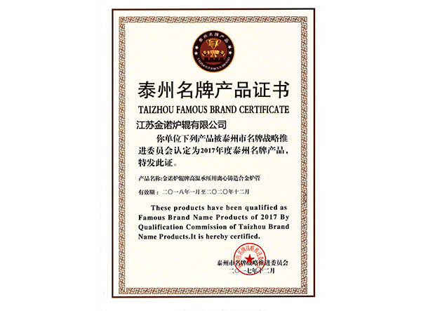 Taizhou famous brand product certificate