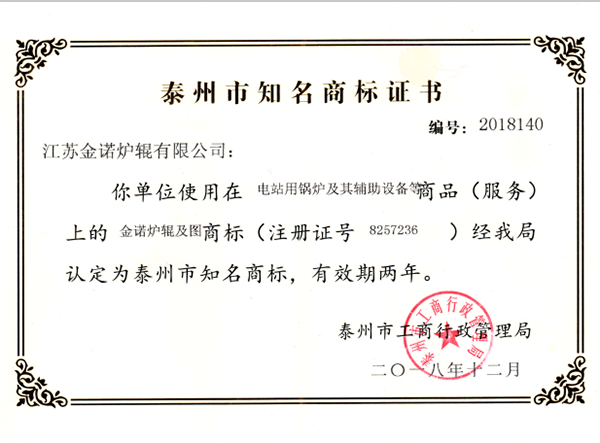 Taizhou famous brand certificate